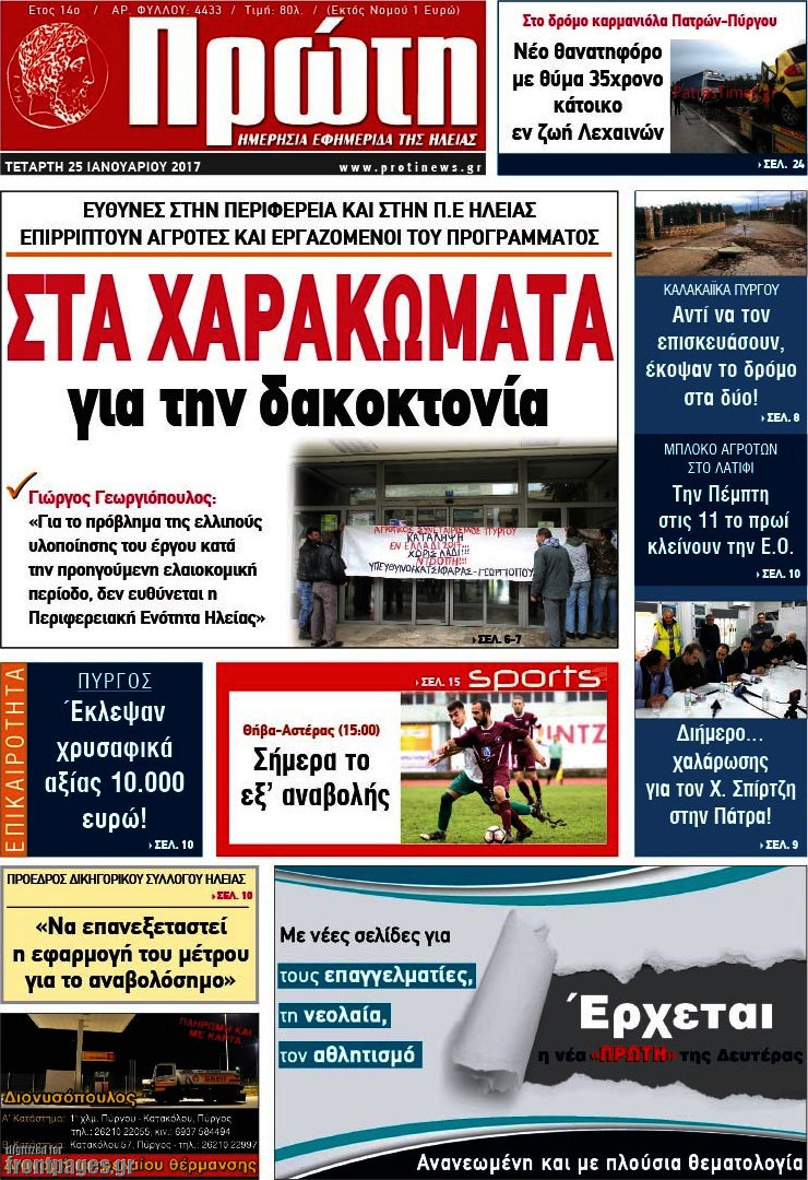 Πρώτη