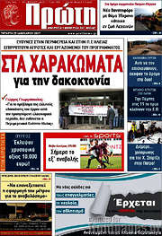 /Πρώτη