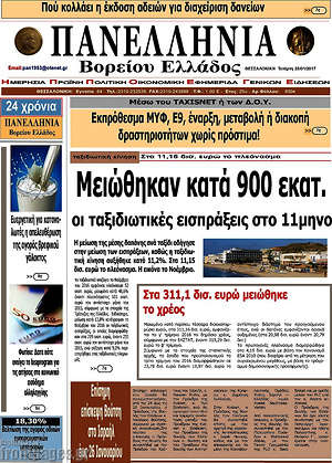 Πρωτοσέλιδο Πανελλήνια Β. Ελλάδος