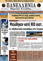 /Πανελλήνια Β. Ελλάδος