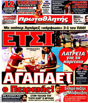 Πρωτοσέλιδο εφημερίδας Πρωταθλητής - protoselida