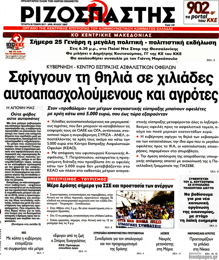Ριζοσπάστης