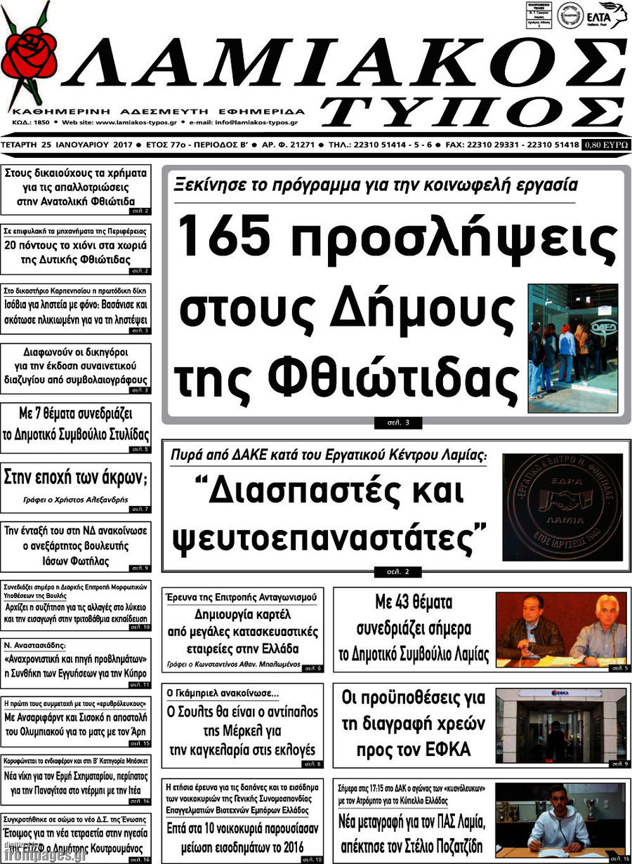 Λαμιακός Τύπος