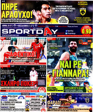 Πρωτοσέλιδο εφημερίδας Sport Day - protoselida