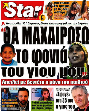 Πρωτοσέλιδο εφημερίδας Star press - protoselida