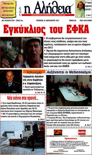 Πρωτοσέλιδο Η Αλήθεια