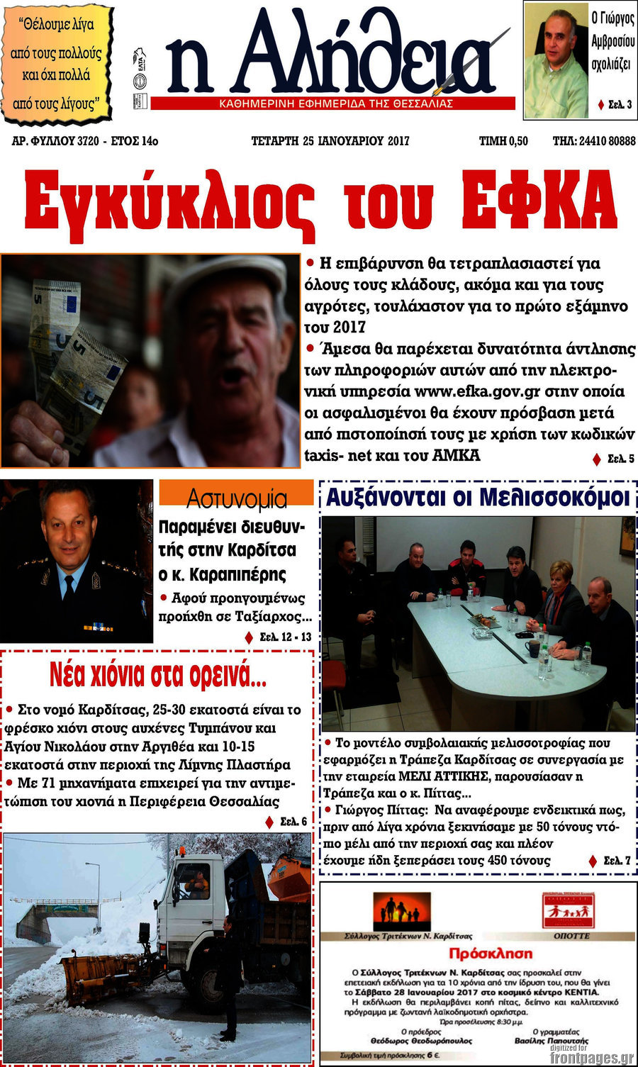 Η Αλήθεια