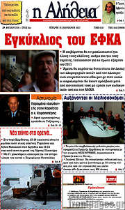 /Η Αλήθεια