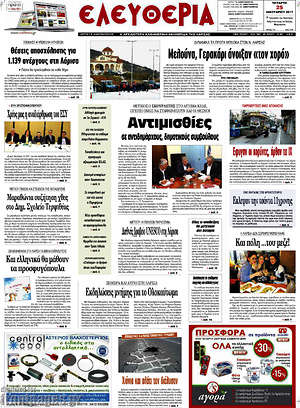 Πρωτοσέλιδο Ελευθερία