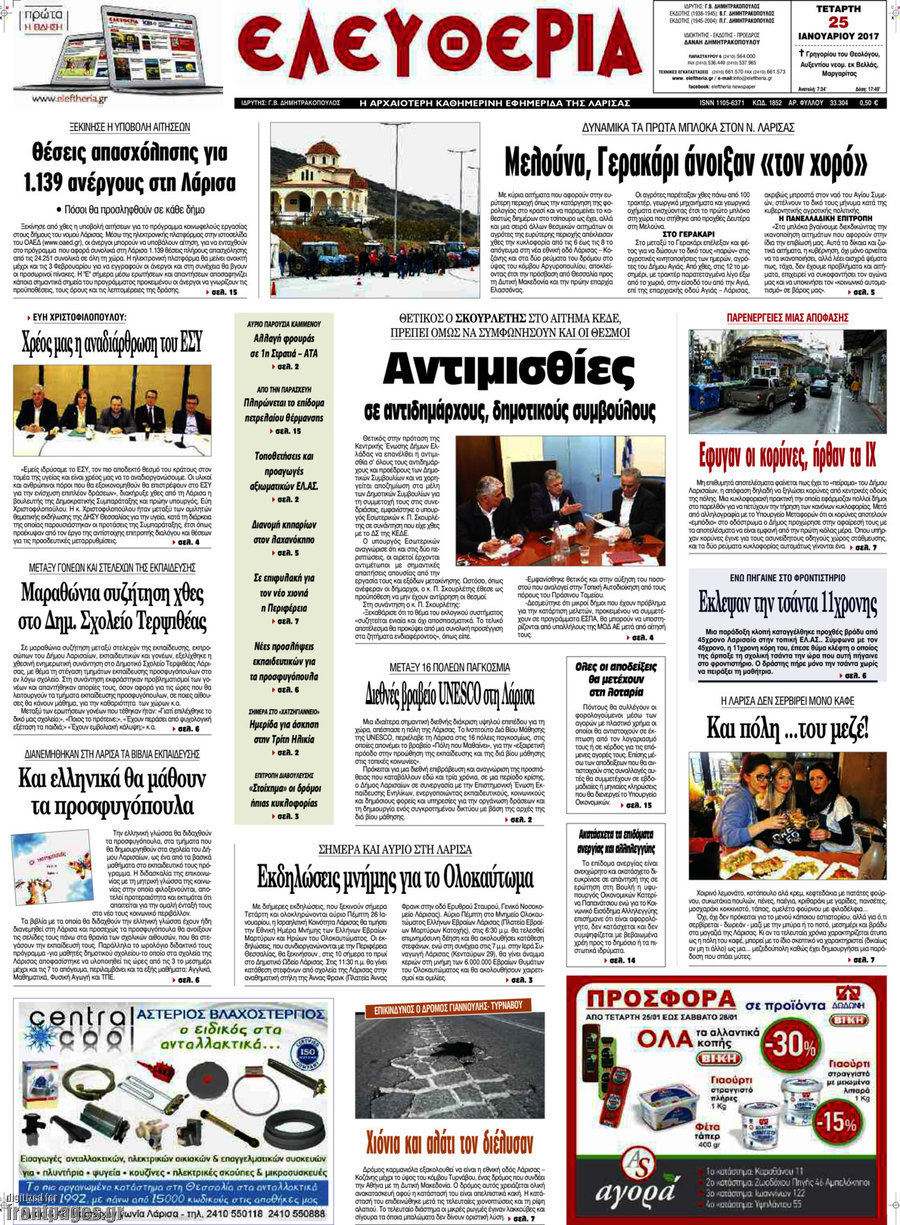 Ελευθερία