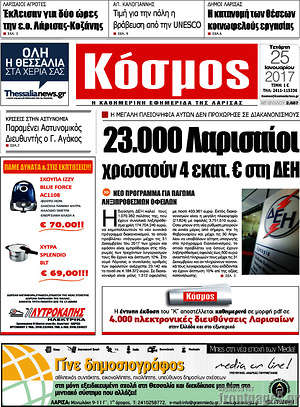 Πρωτοσέλιδο Κόσμος