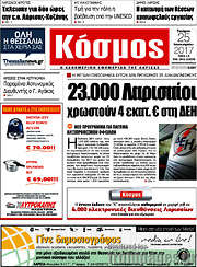/Κόσμος