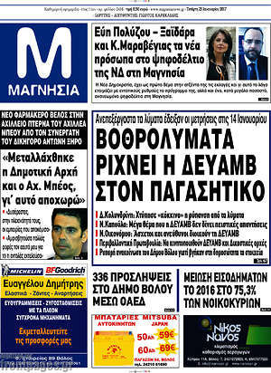 Πρωτοσέλιδο Μαγνησία