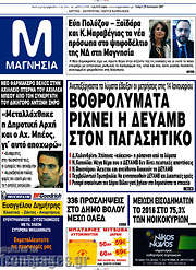 /Μαγνησία