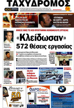 Πρωτοσέλιδο Ταχυδρόμος