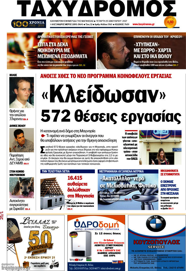Ταχυδρόμος