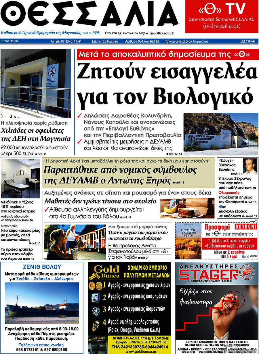 Θεσσαλία