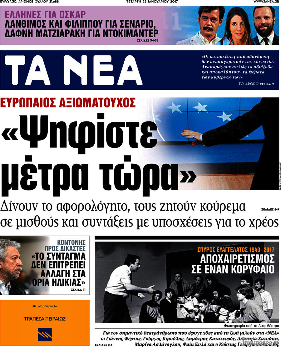 Τα Νέα