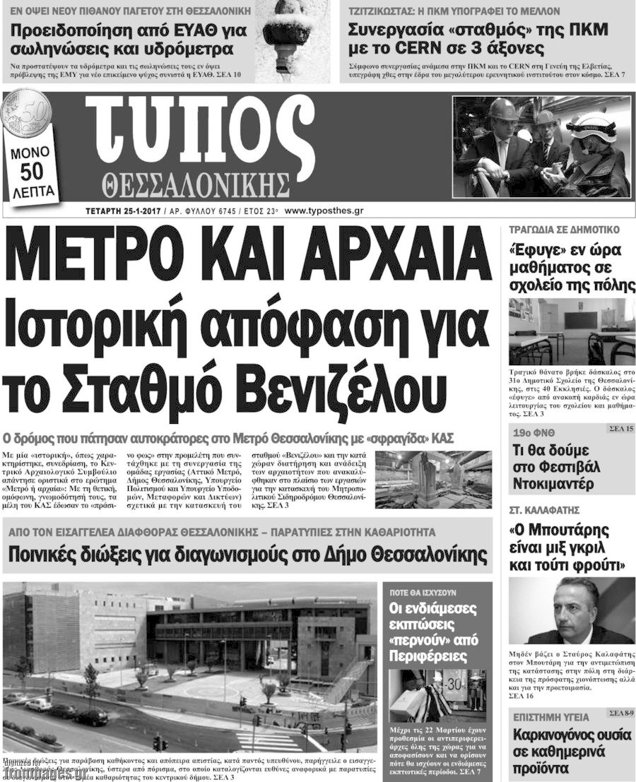 Τύπος Θεσσαλονίκης