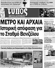 /Τύπος Θεσσαλονίκης