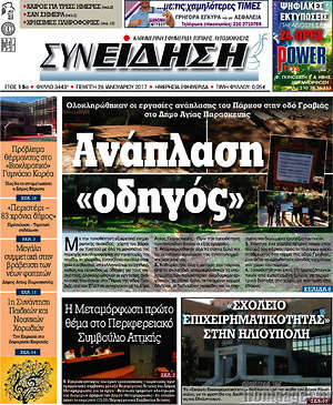 Πρωτοσέλιδο Συνείδηση