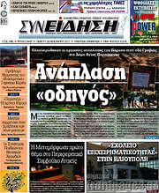 /Συνείδηση