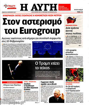 Αυγή: Στον αστερισμό του Eurogroup
