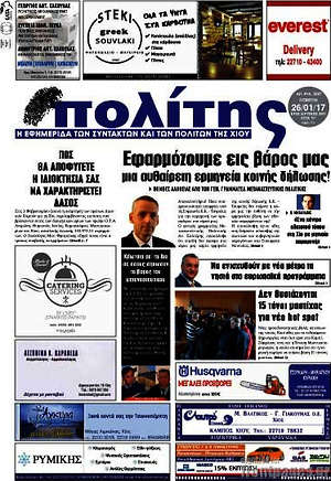 Πρωτοσέλιδο Ο Πολίτης