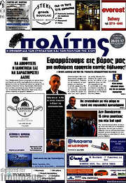 /Ο Πολίτης