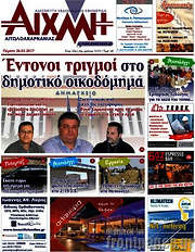/Αιχμή