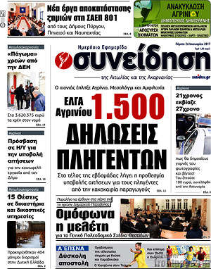 Πρωτοσέλιδο Συνείδηση