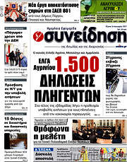 /Συνείδηση