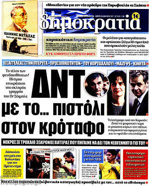 Δημοκρατία: ΔΝΤ με το... πιστόλι στον κρόταφο