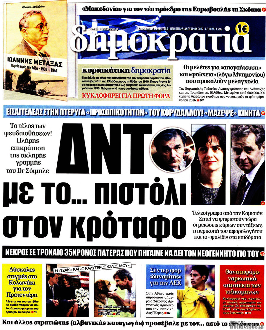 Δημοκρατία