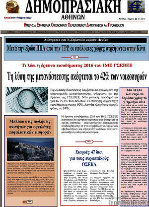 Πρωτοσέλιδο Δημοπρασιακή Αθηνών