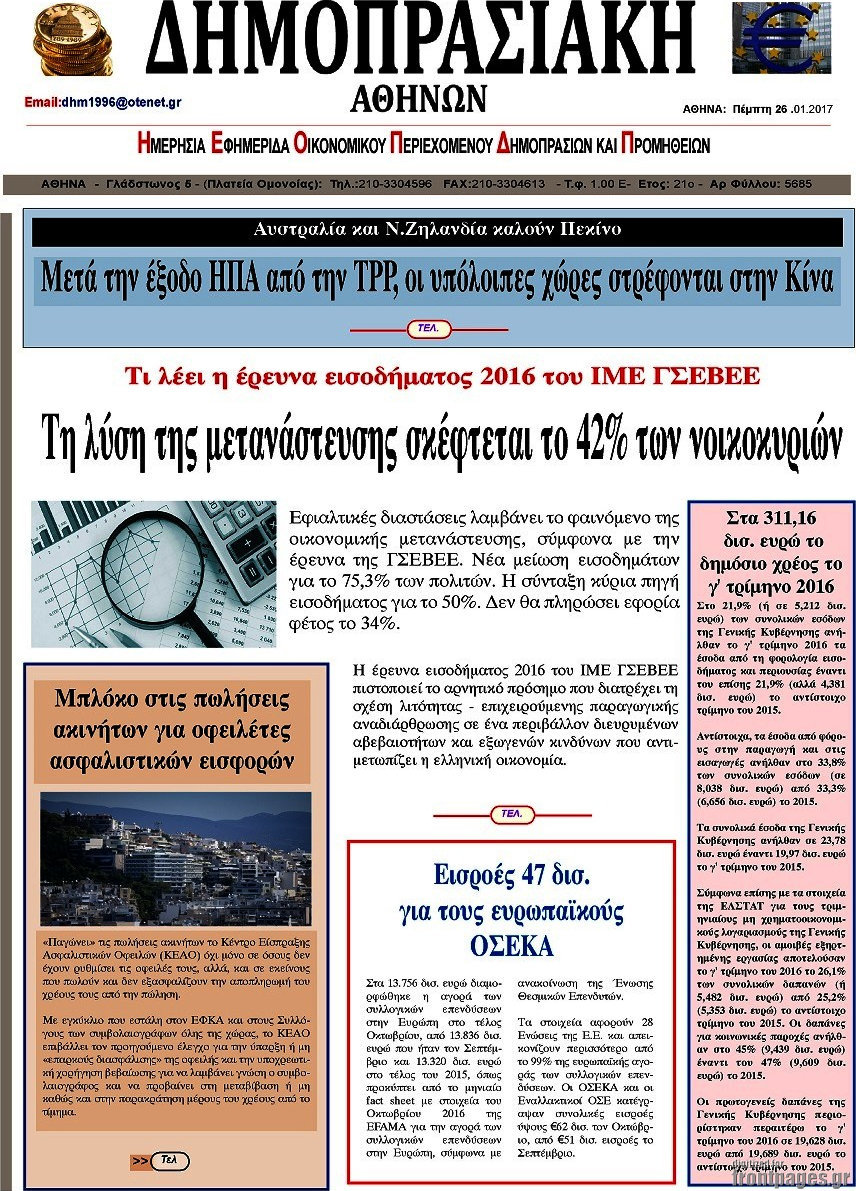 Δημοπρασιακή Αθηνών