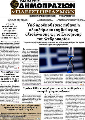 Πρωτοσέλιδο Εφημερίς Δημοπρασιών
