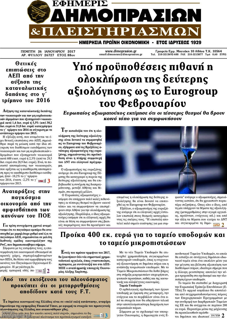 Εφημερίς Δημοπρασιών