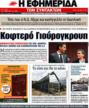 Η εφημερίδα των συντακτών: Κοφτερό Γιούρογκρουπ