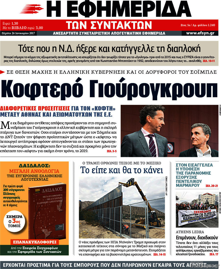 Η εφημερίδα των συντακτών