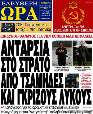 Πρωτοσέλιδο εφημερίδας Ελεύθερη ώρα - protoselida
