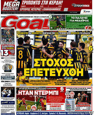 Πρωτοσέλιδο εφημερίδας Goal News - protoselida
