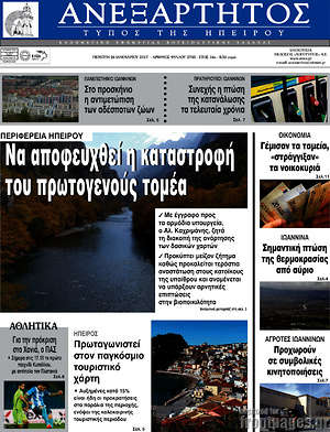 Πρωτοσέλιδο Ανεξάρτητος