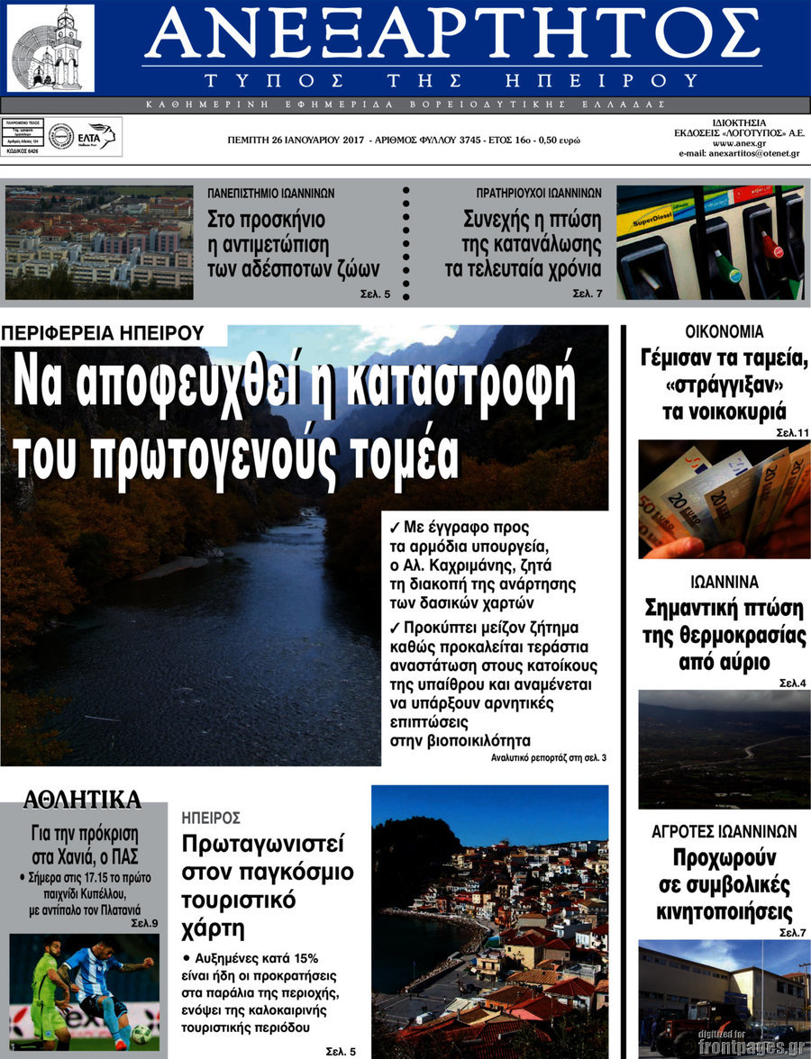 Ανεξάρτητος