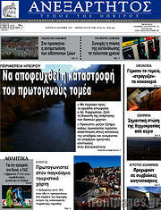/Ανεξάρτητος