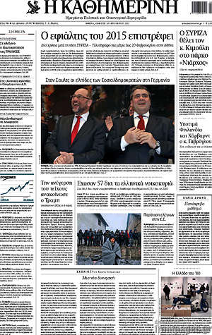 Η Καθημερινή: Ο εφιάλτης του 2015 επιστρέφει