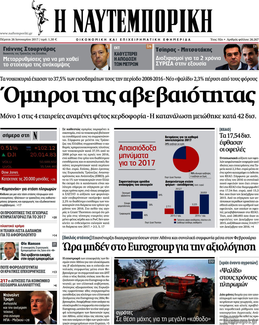 Η Ναυτεμπορική