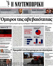 /Η Ναυτεμπορική