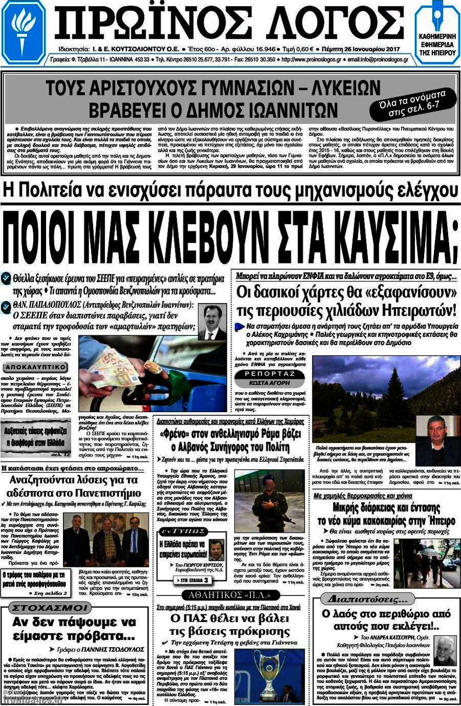 Πρωινός Λόγος