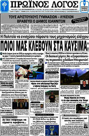 /Πρωινός Λόγος